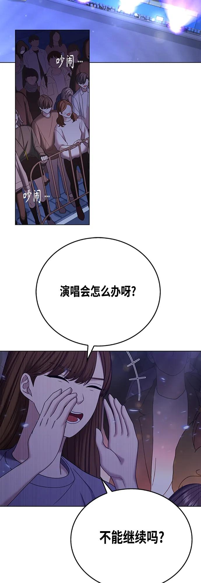《追逐星星的少年们》第70集（最终话） 第103页