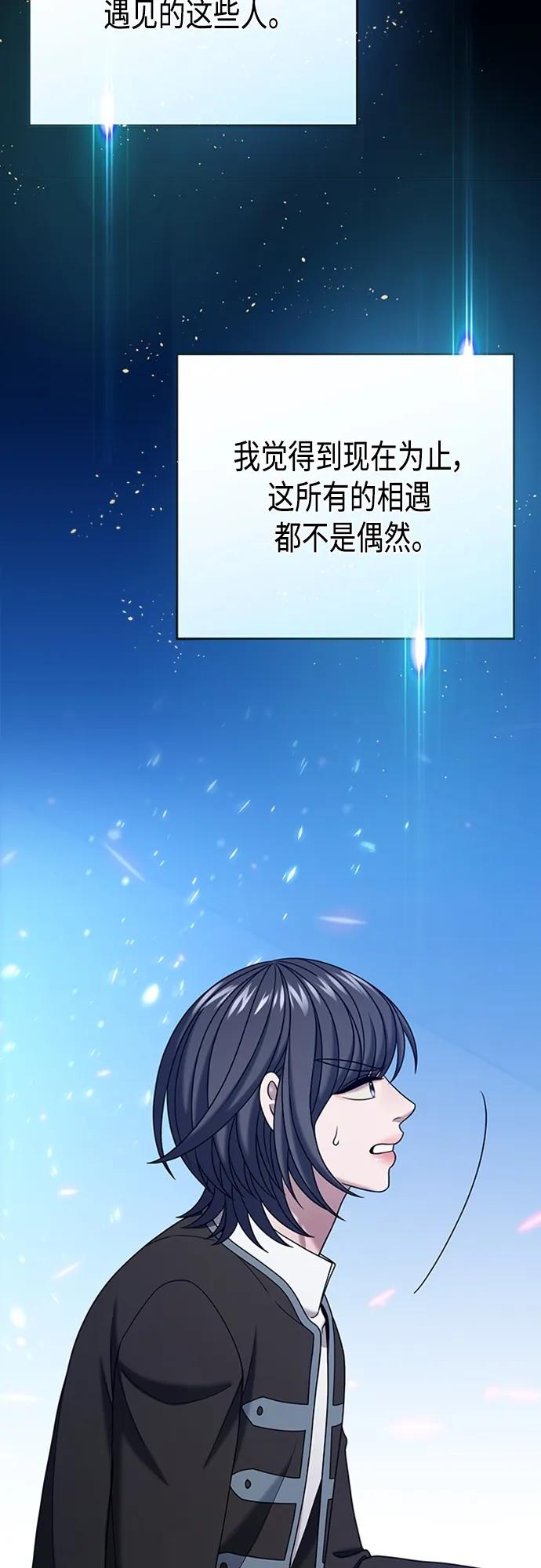 《追逐星星的少年们》第70集（最终话） 第51页