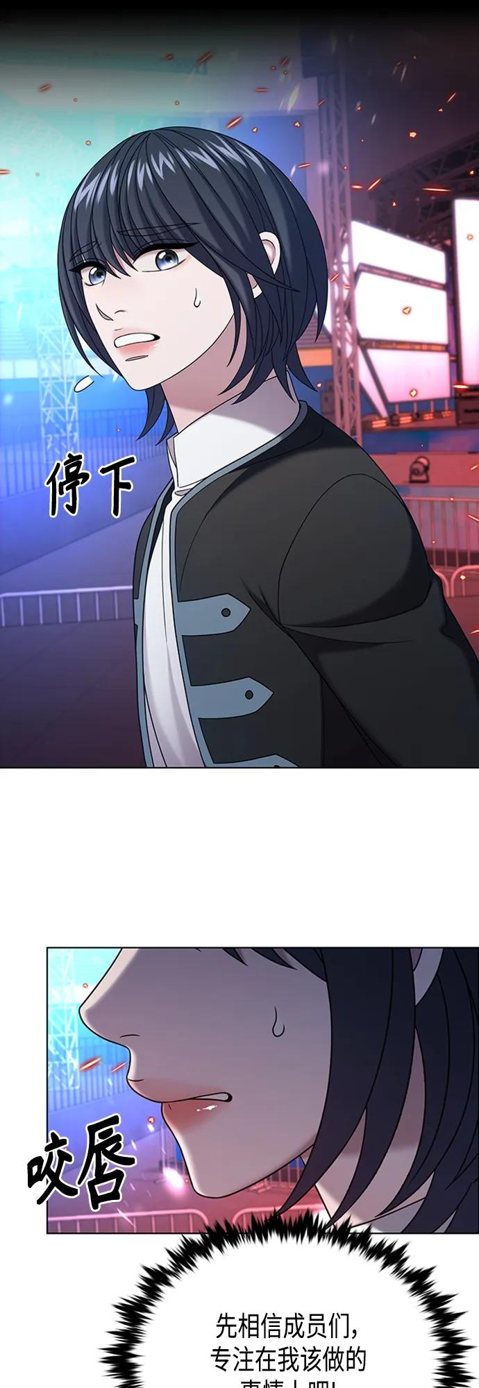 《追逐星星的少年们》第70集（最终话） 第44页