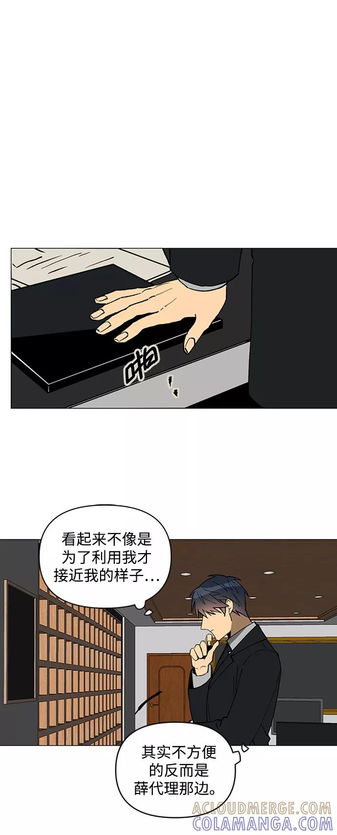 《狐尾奇缘》第8话 第17页