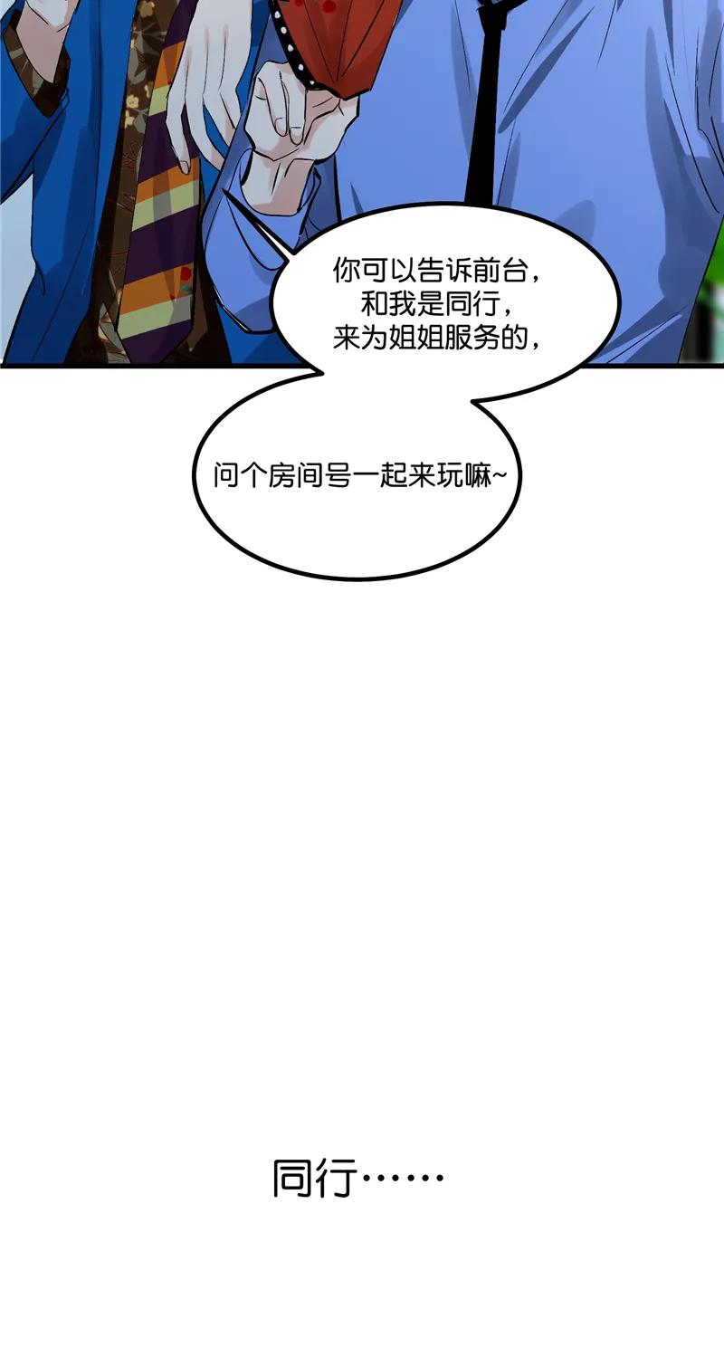 《狐作非为》第8话 第23页