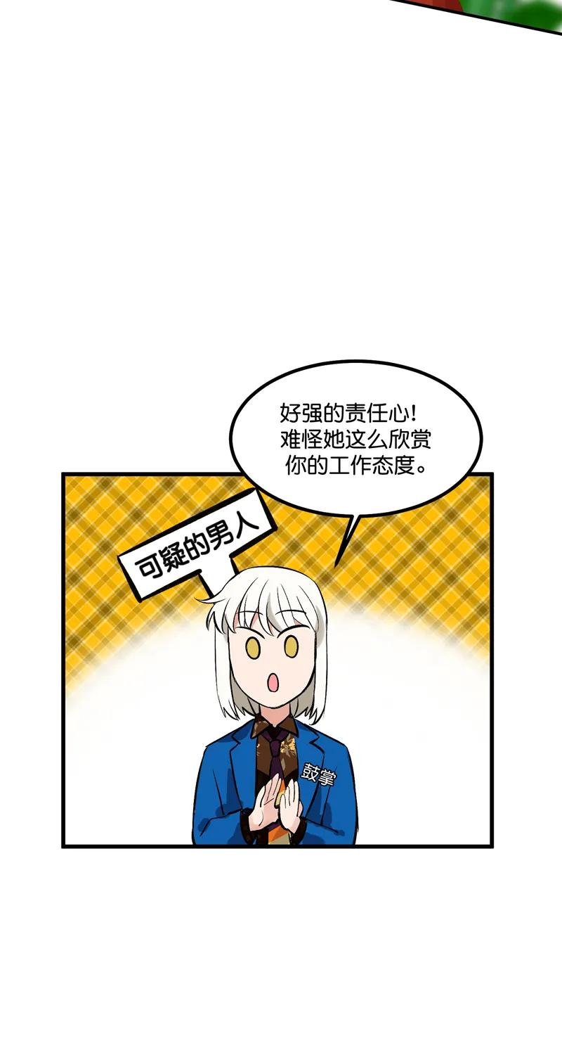 《狐作非为》第8话 第21页