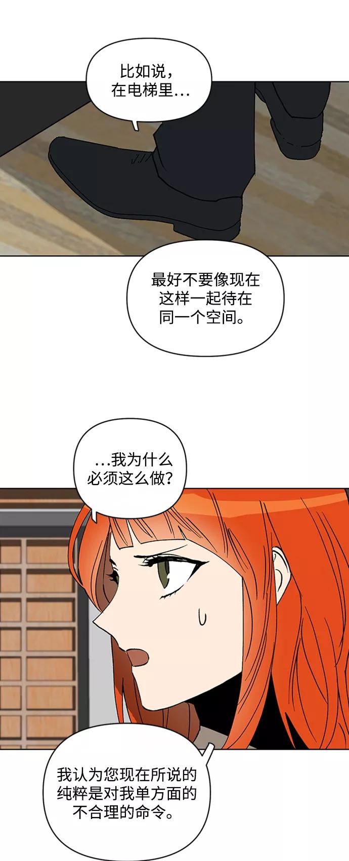 《狐尾奇缘》第8话 第8页