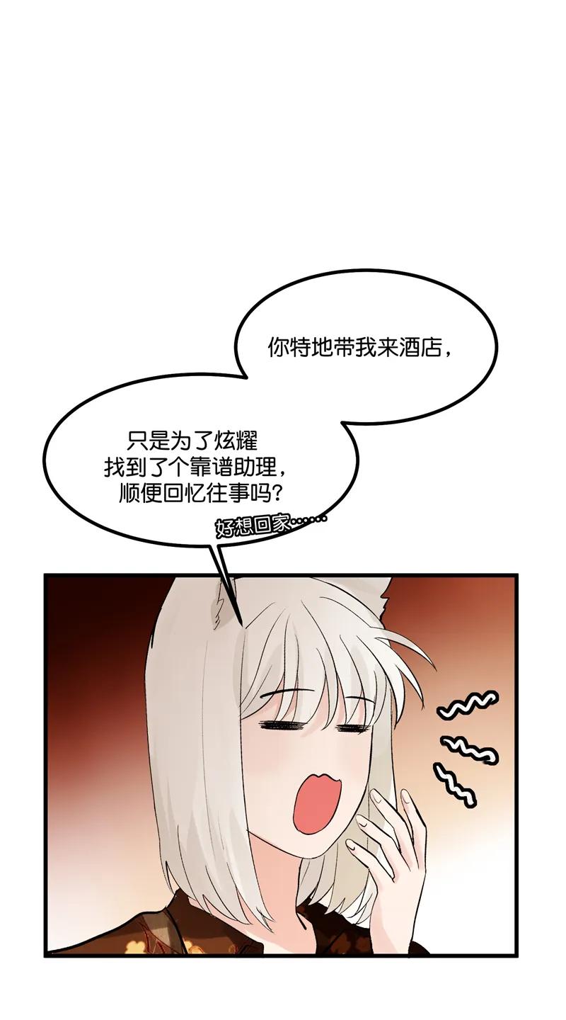 《狐作非为》第8话 第3页