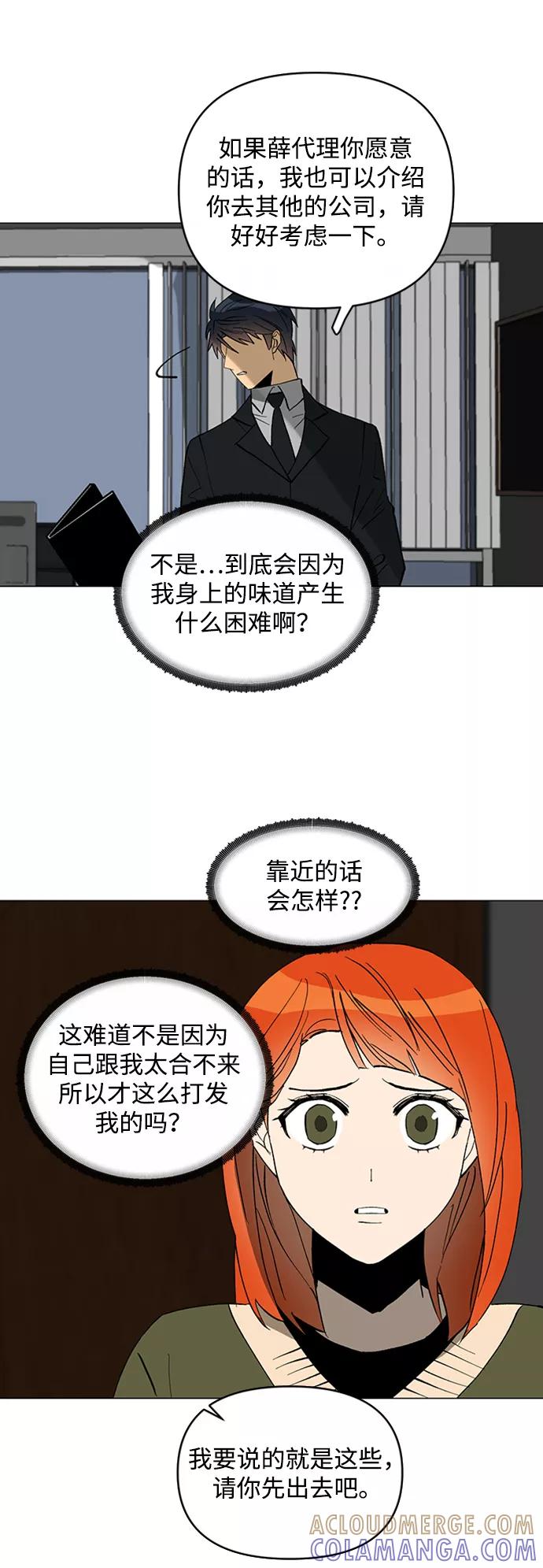 《狐尾奇缘》第8话 第11页