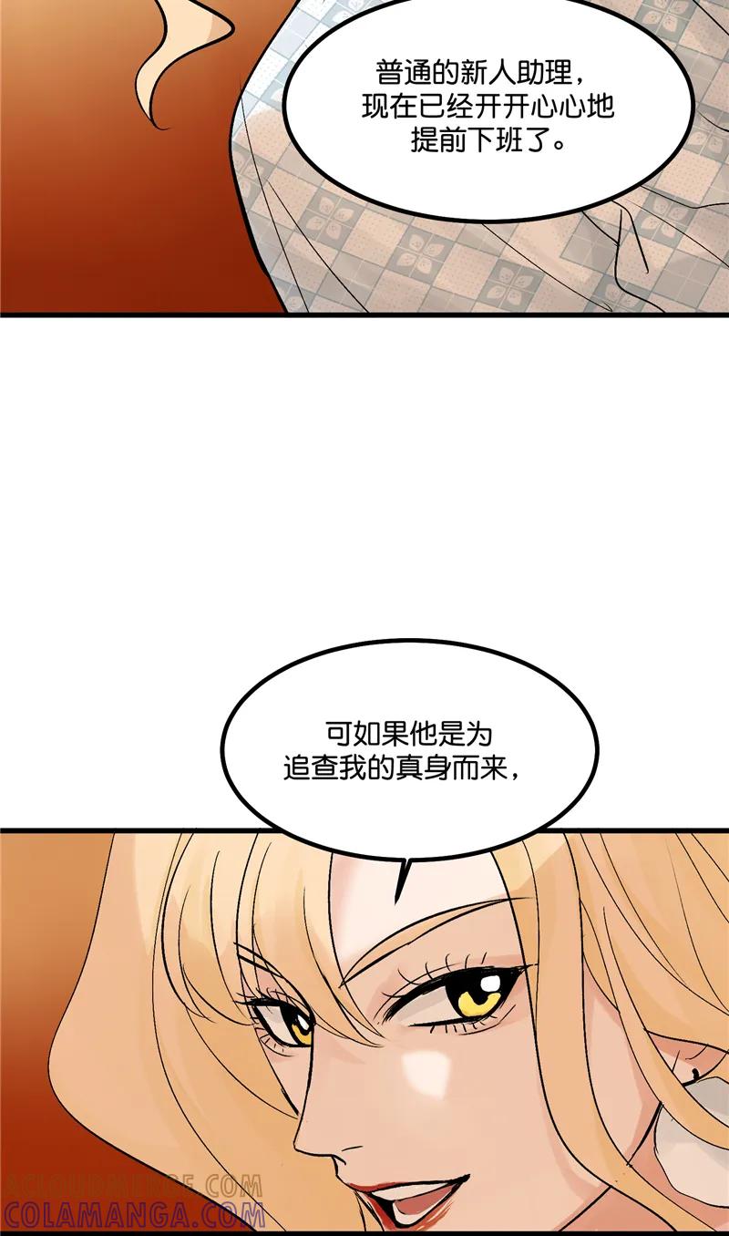《狐作非为》第8话 第10页