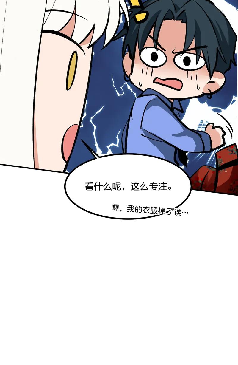 《狐作非为》第8话 第17页
