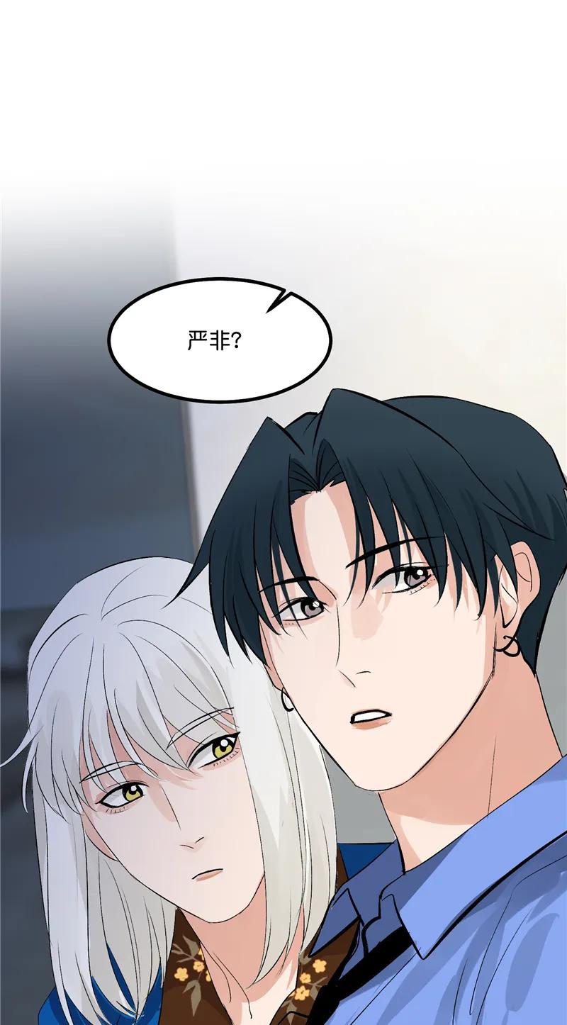 《狐作非为》第8话 第26页
