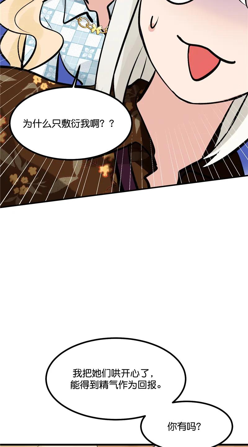 《狐作非为》第8话 第5页