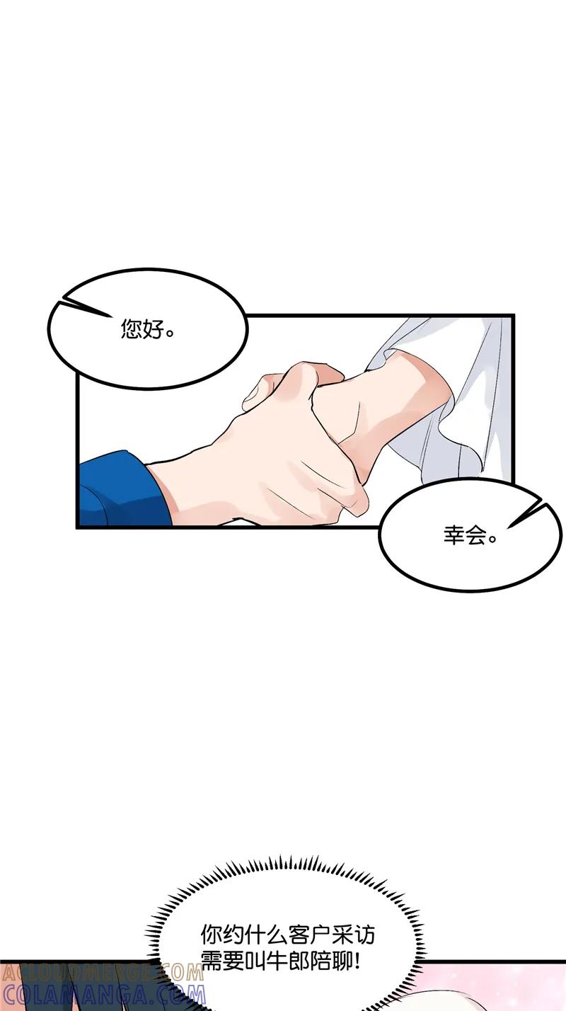 《狐作非为》第8话 第34页