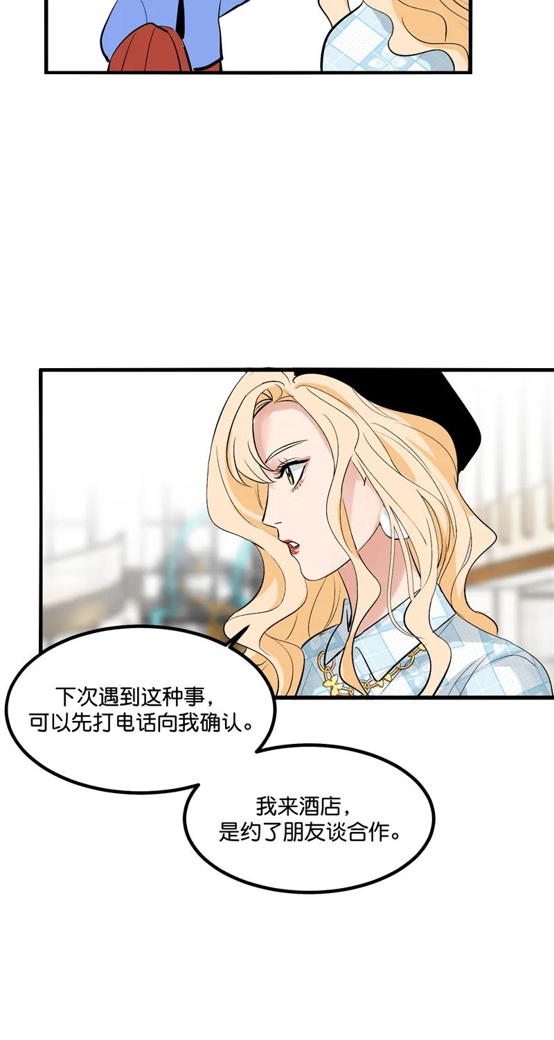 《狐作非为》第8话 第29页