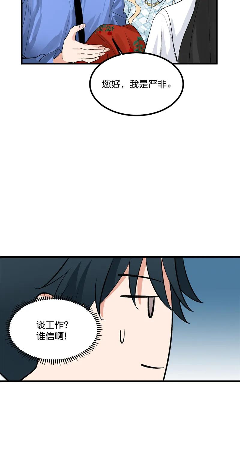 《狐作非为》第8话 第33页