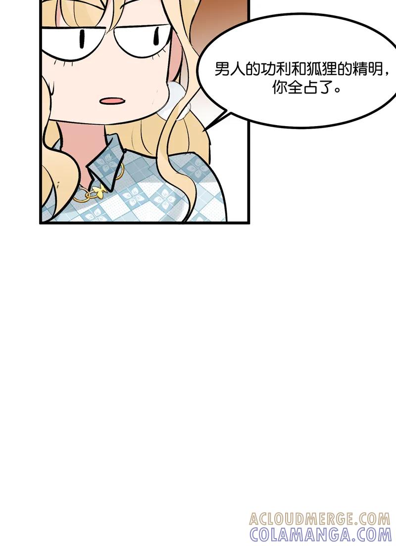 《狐作非为》第8话 第7页