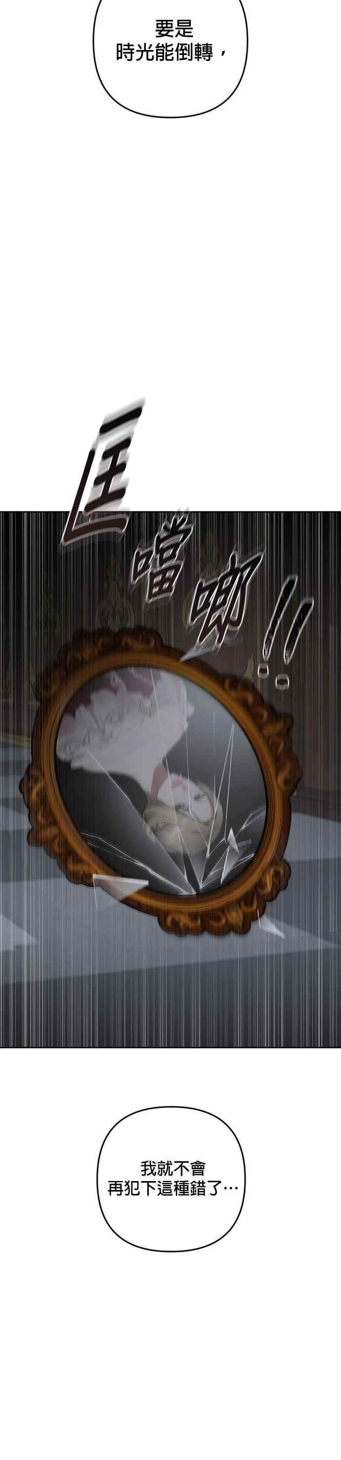 《皇帝倒转时光的理由》第89话 第24页