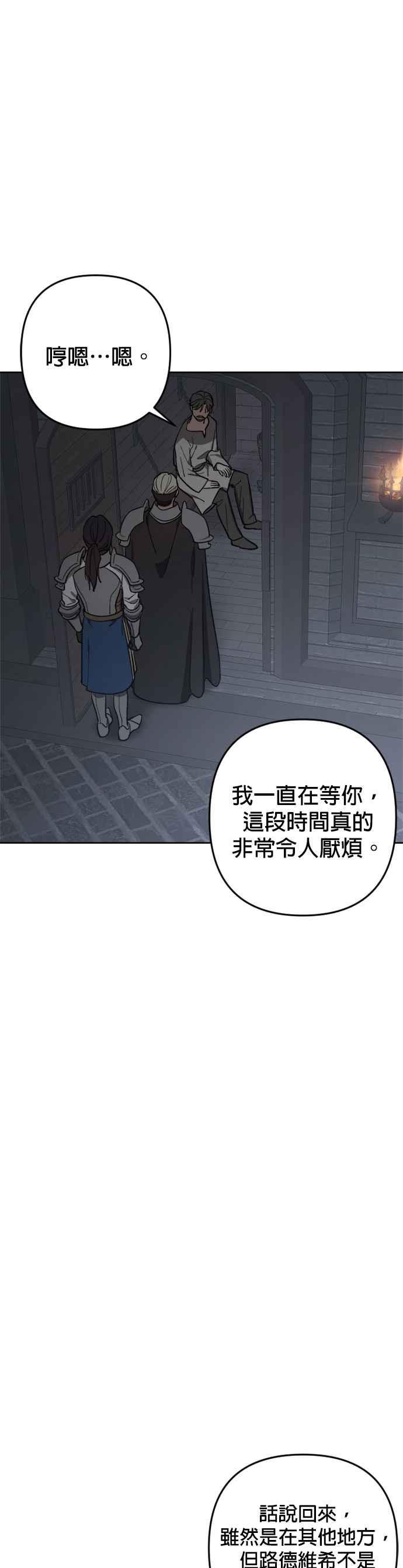 《皇帝倒转时光的理由》第89话 第30页