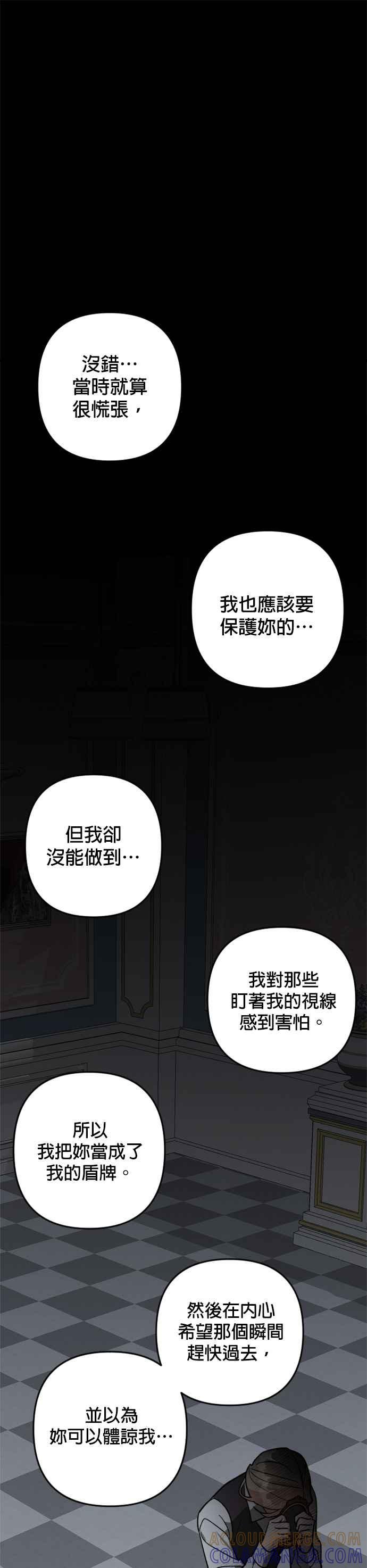 《皇帝倒转时光的理由》第89话 第22页