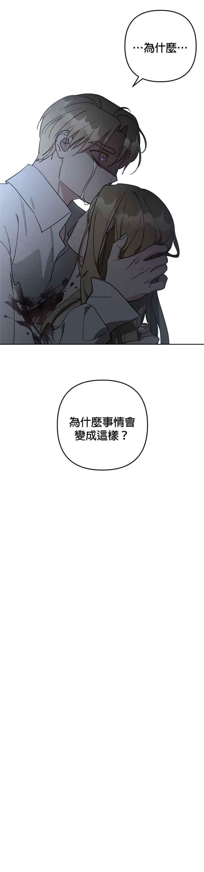 《皇帝倒转时光的理由》第89话 第26页