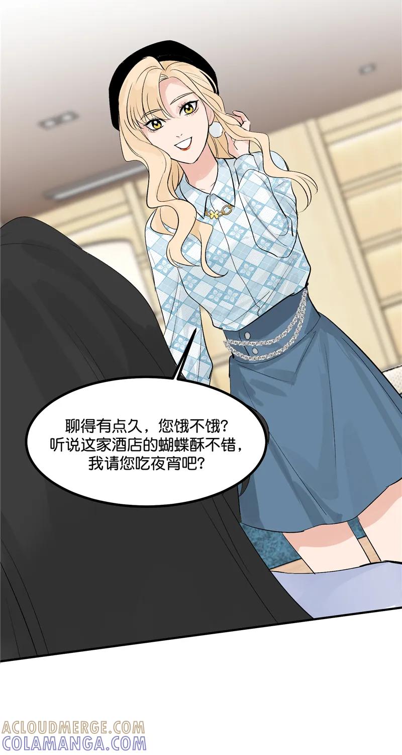 《狐作非为》第9话 第7页