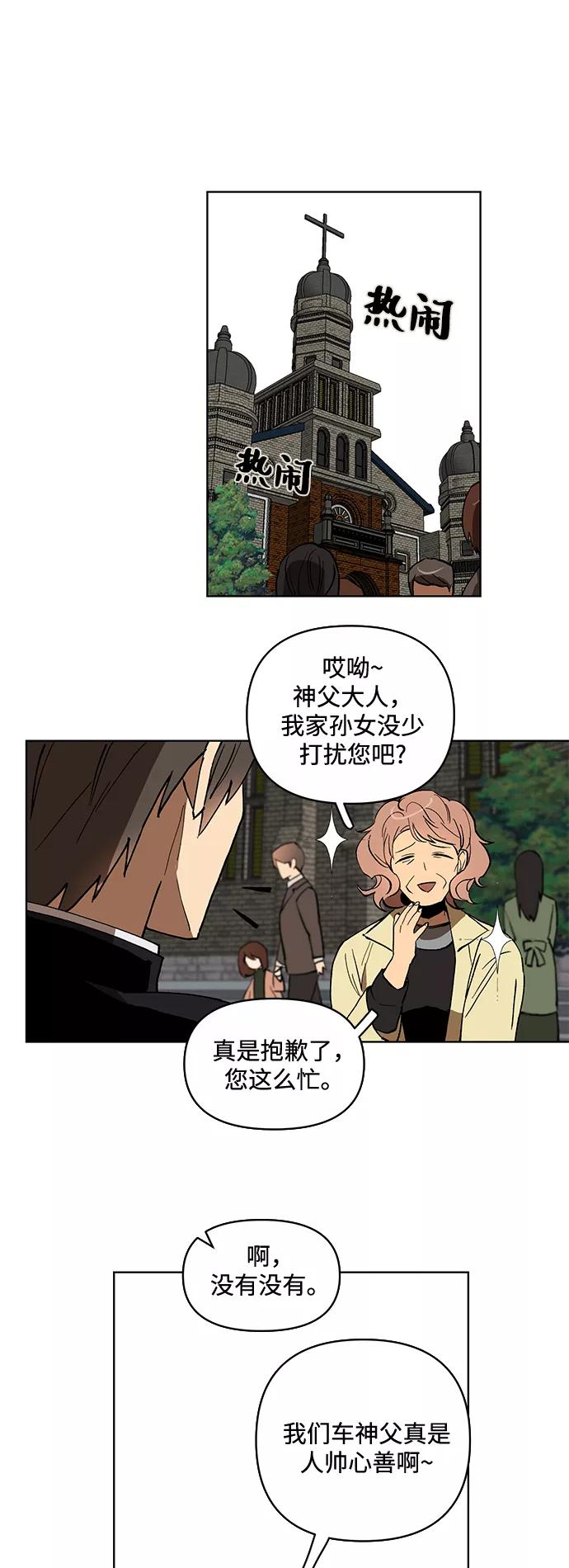 《狐尾奇缘》第9话 第32页