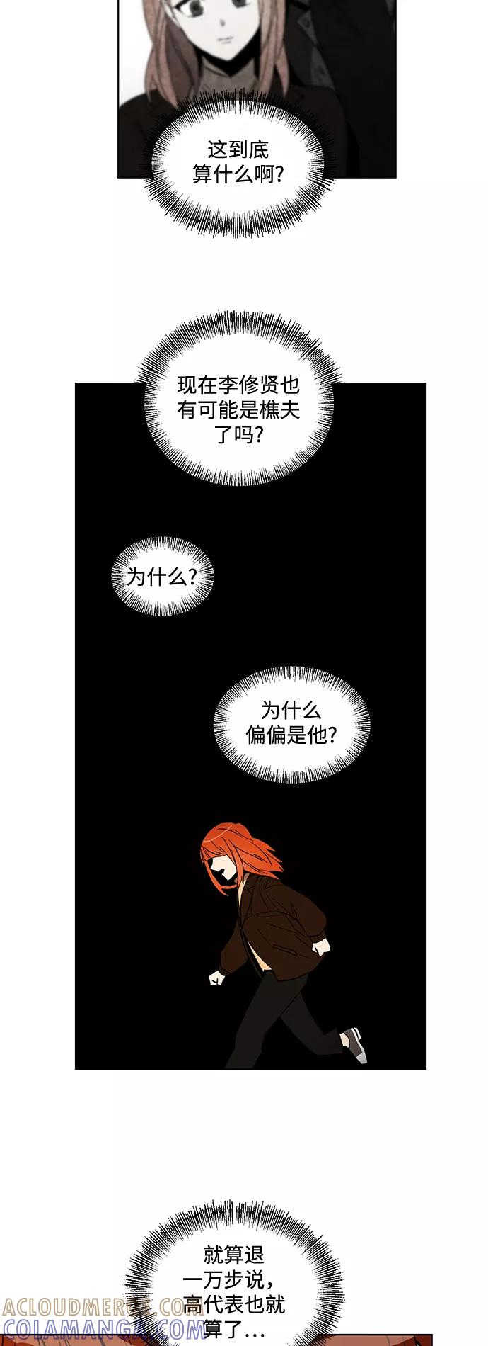 《狐尾奇缘》第9话 第29页