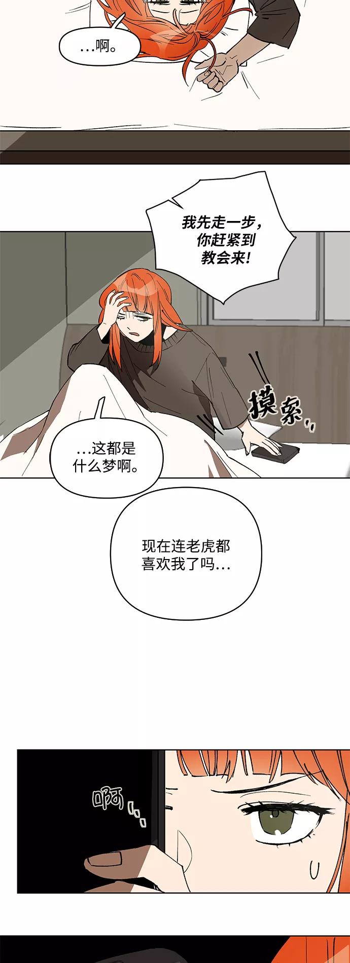 《狐尾奇缘》第9话 第6页
