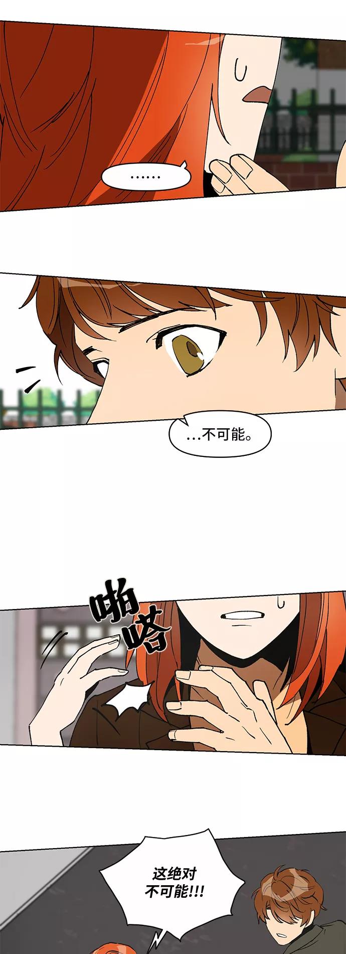 《狐尾奇缘》第9话 第26页
