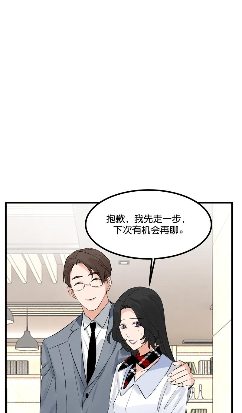 《狐作非为》第9话 第11页