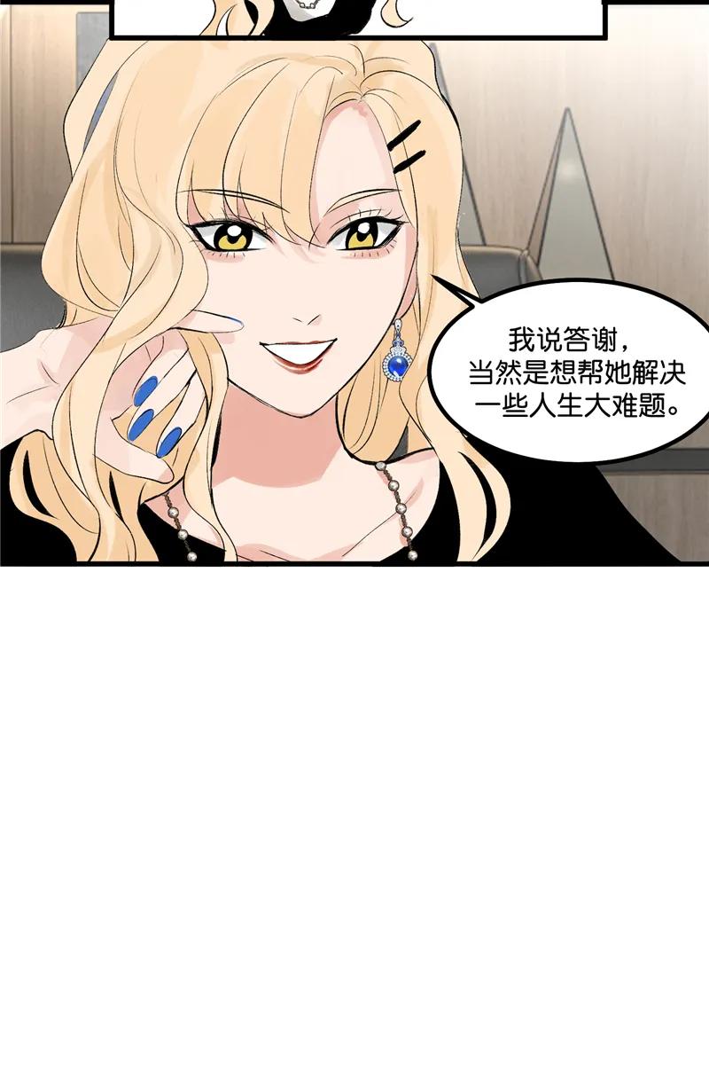 《狐作非为》第9话 第41页