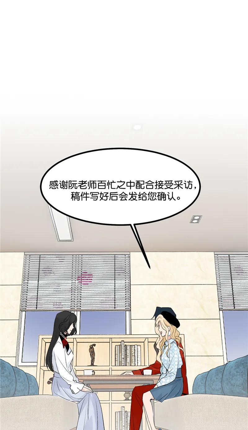 《狐作非为》第9话 第3页