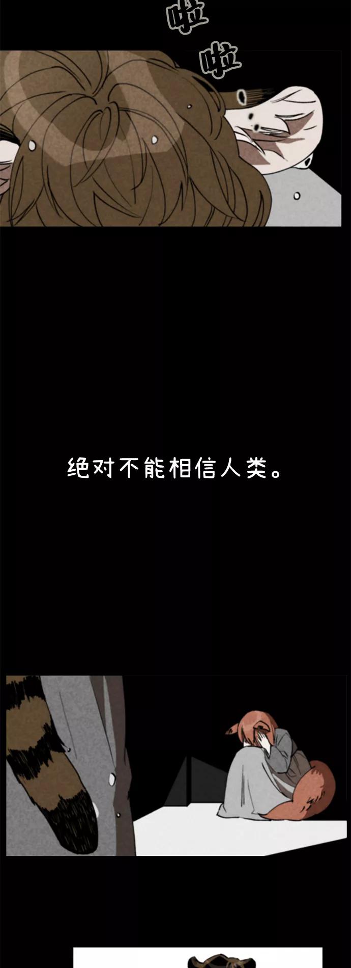 《狐尾奇缘》第9话 第2页