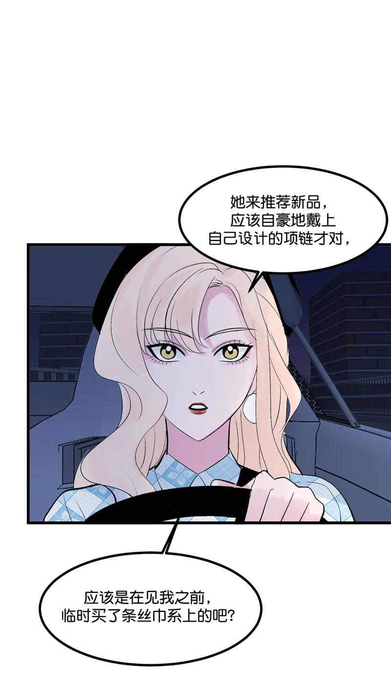 《狐作非为》第9话 第26页