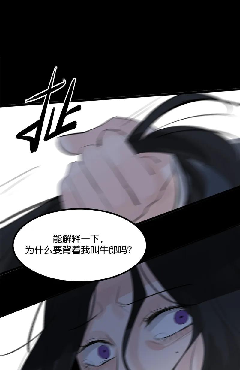 《狐作非为》第9话 第32页