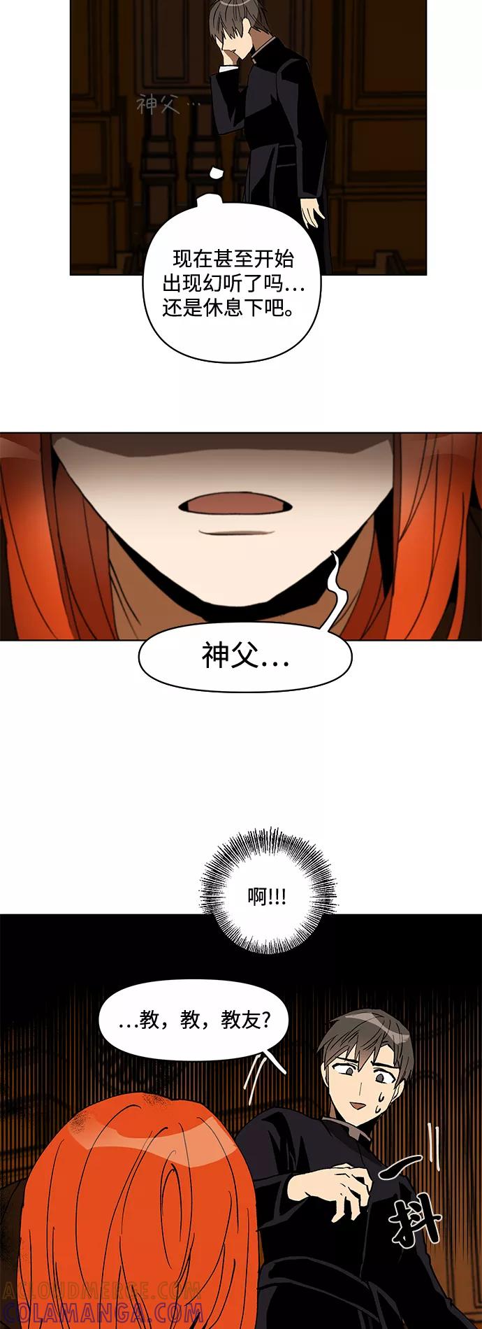 《狐尾奇缘》第9话 第35页