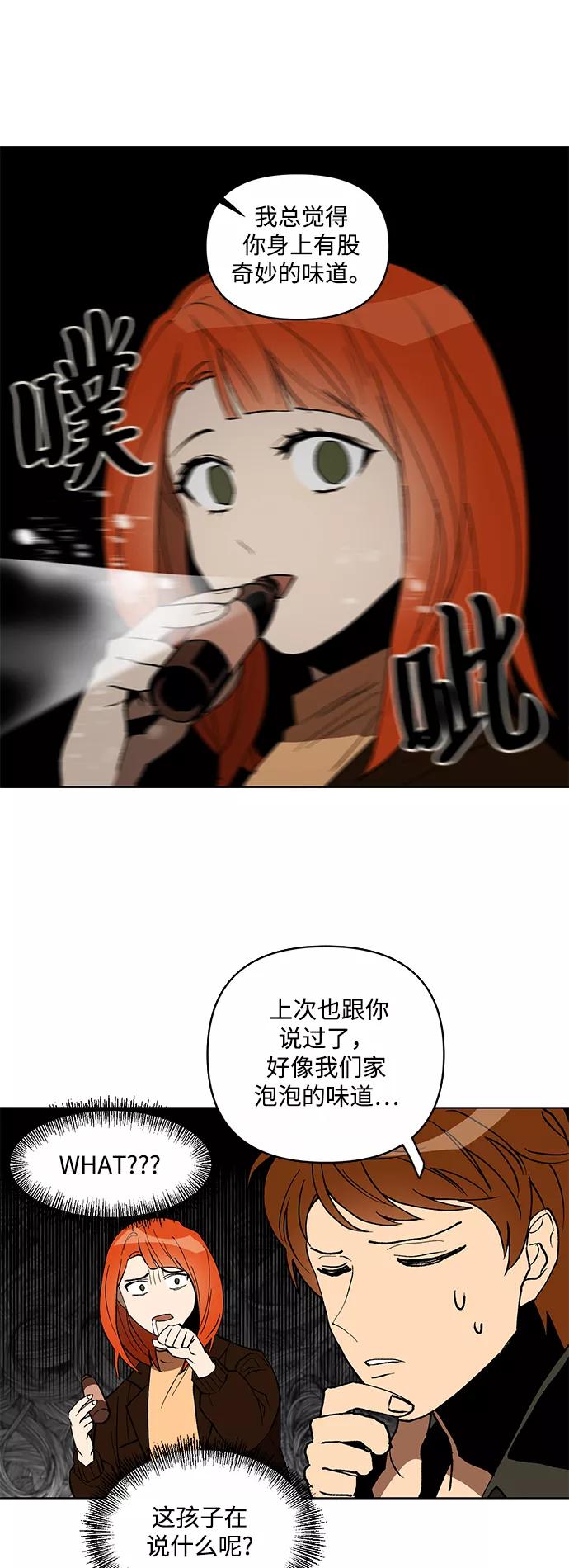 《狐尾奇缘》第9话 第20页