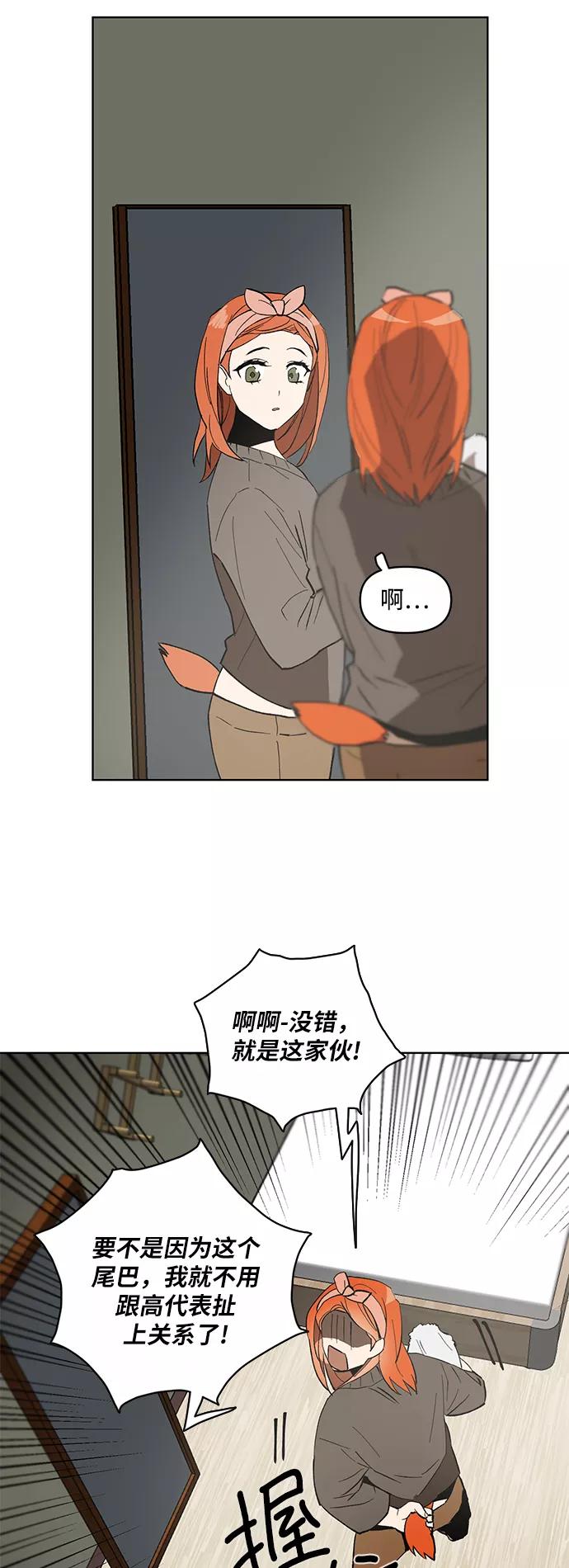 《狐尾奇缘》第9话 第10页