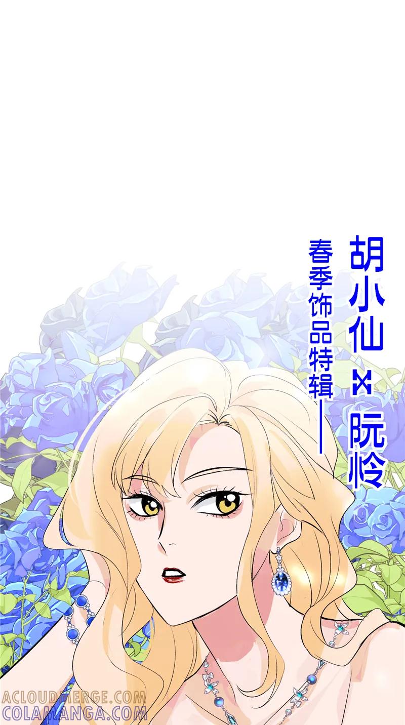《狐作非为》第9话 第34页