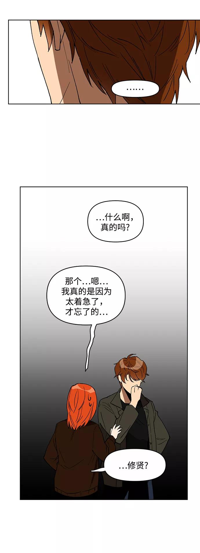《狐尾奇缘》第9话 第16页