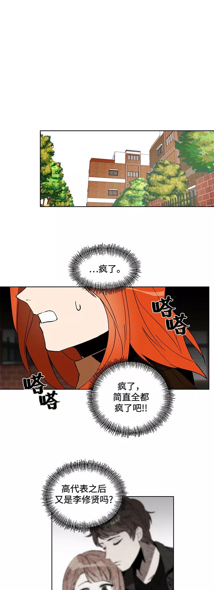 《狐尾奇缘》第9话 第28页