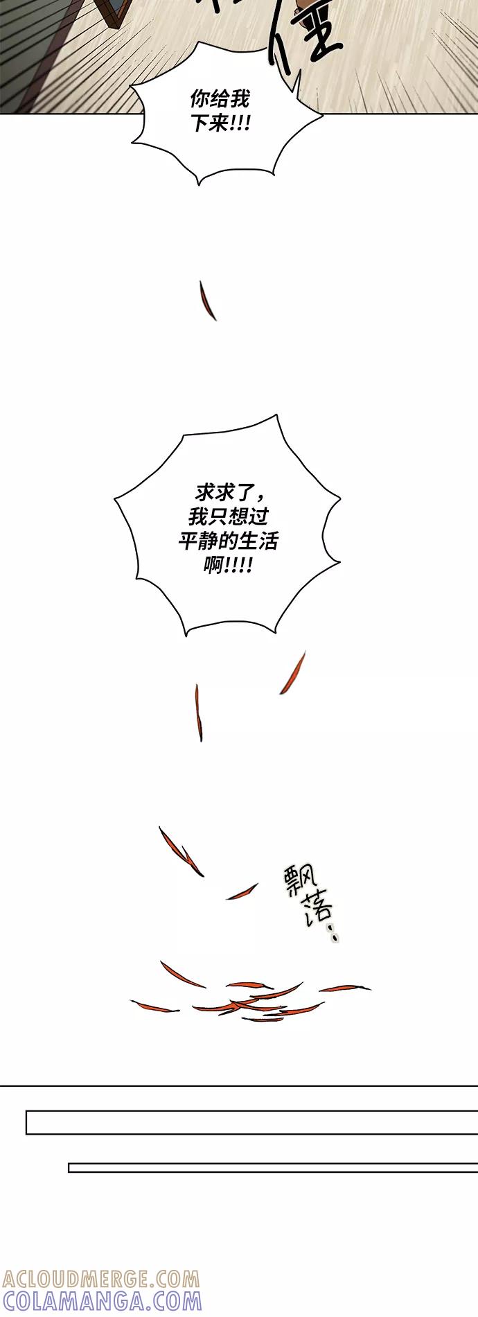 《狐尾奇缘》第9话 第11页