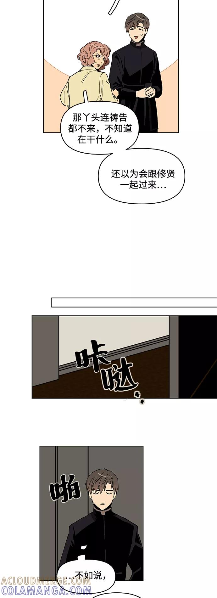 《狐尾奇缘》第9话 第33页