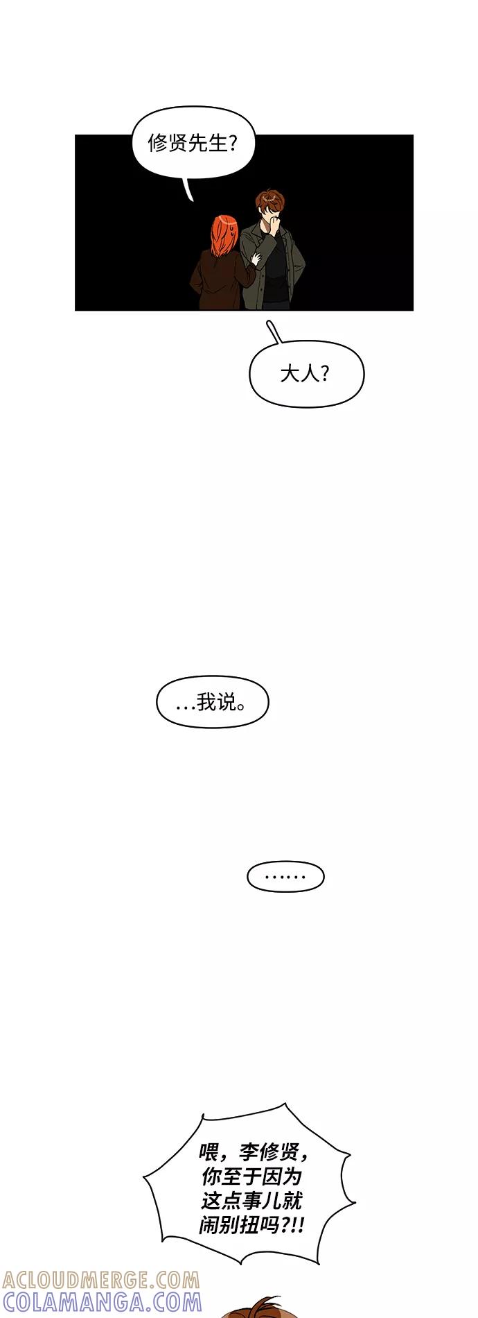 《狐尾奇缘》第9话 第17页