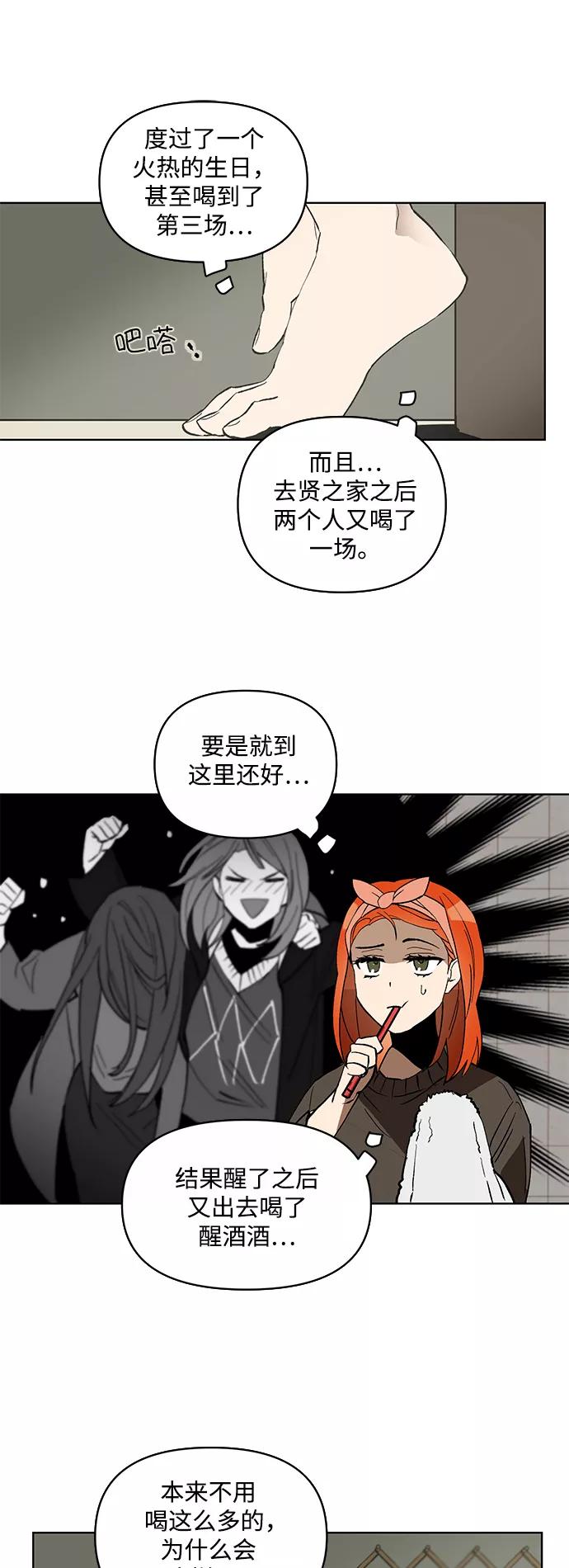 《狐尾奇缘》第9话 第8页