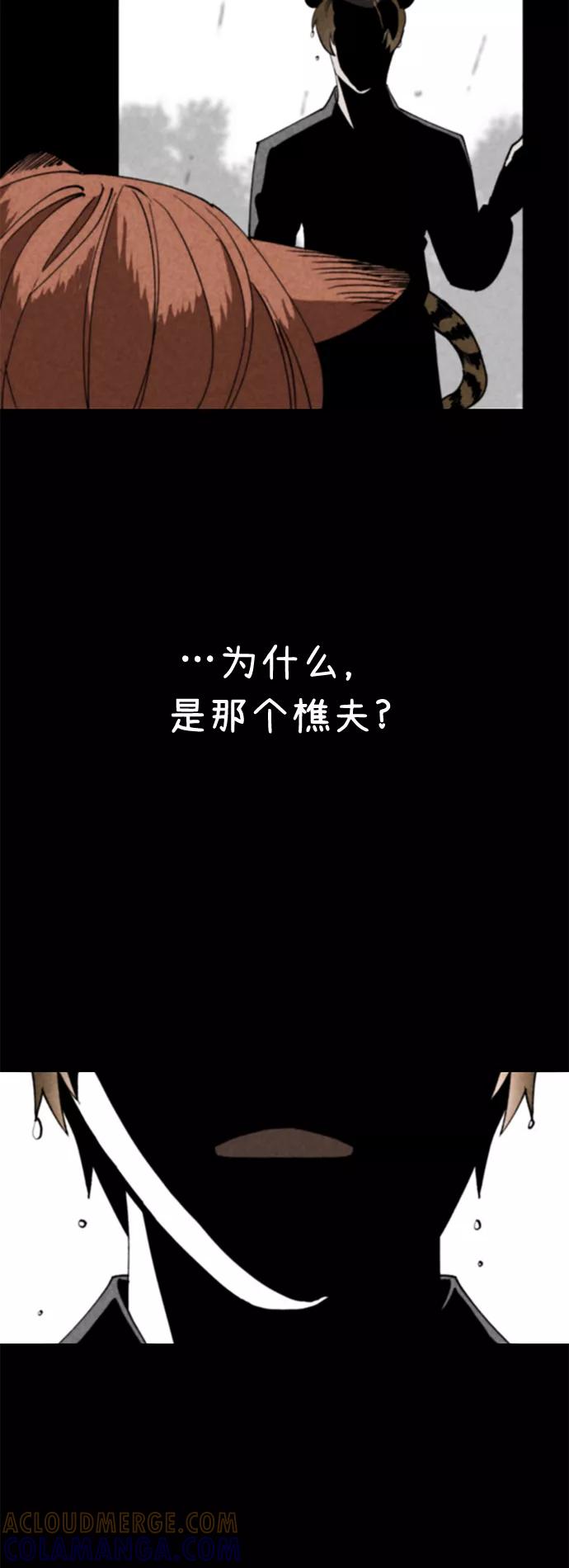 《狐尾奇缘》第9话 第3页