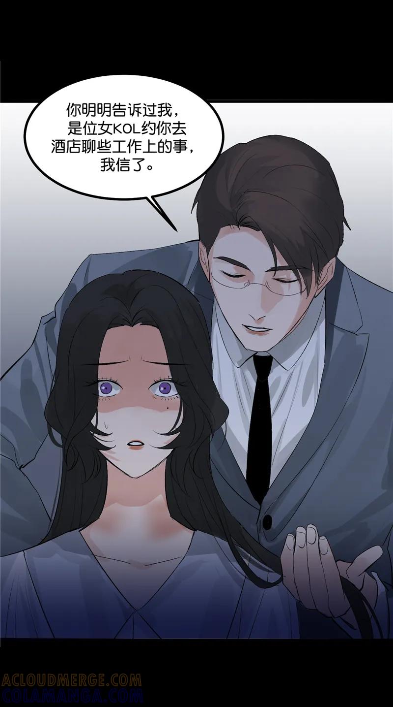 《狐作非为》第9话 第31页