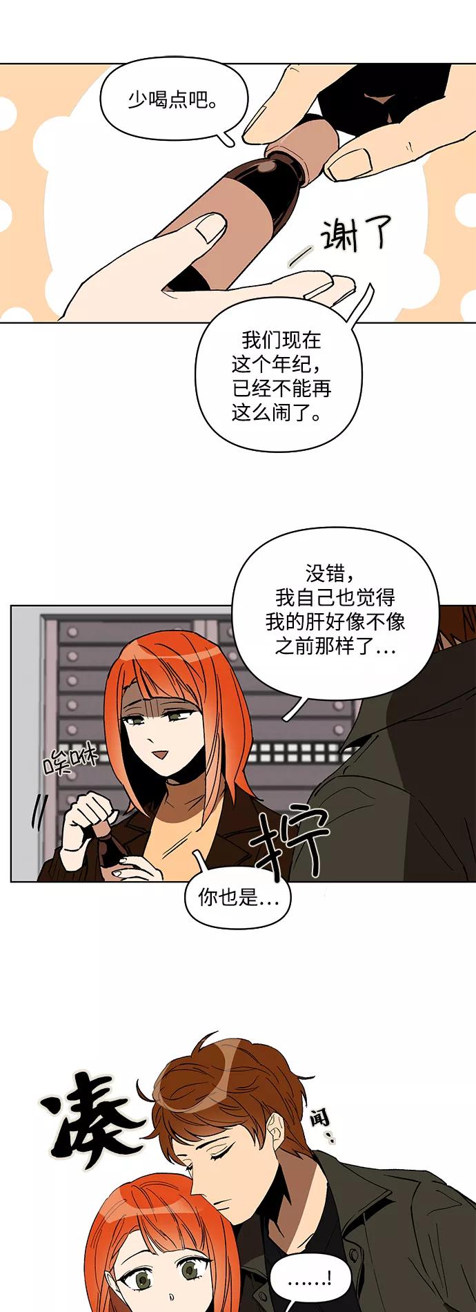 《狐尾奇缘》第9话 第14页