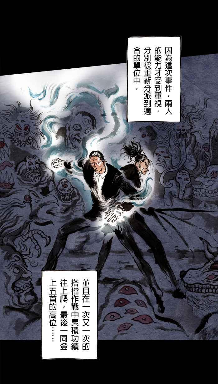 猫剑客 [第86话] 折翼天使 贰拾玖，第一战 第28页
