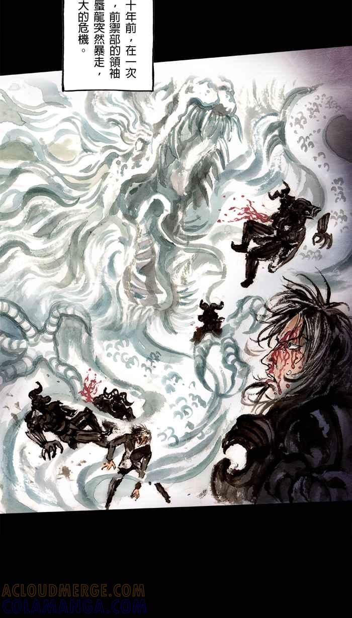 猫剑客 [第86话] 折翼天使 贰拾玖，第一战 第25页