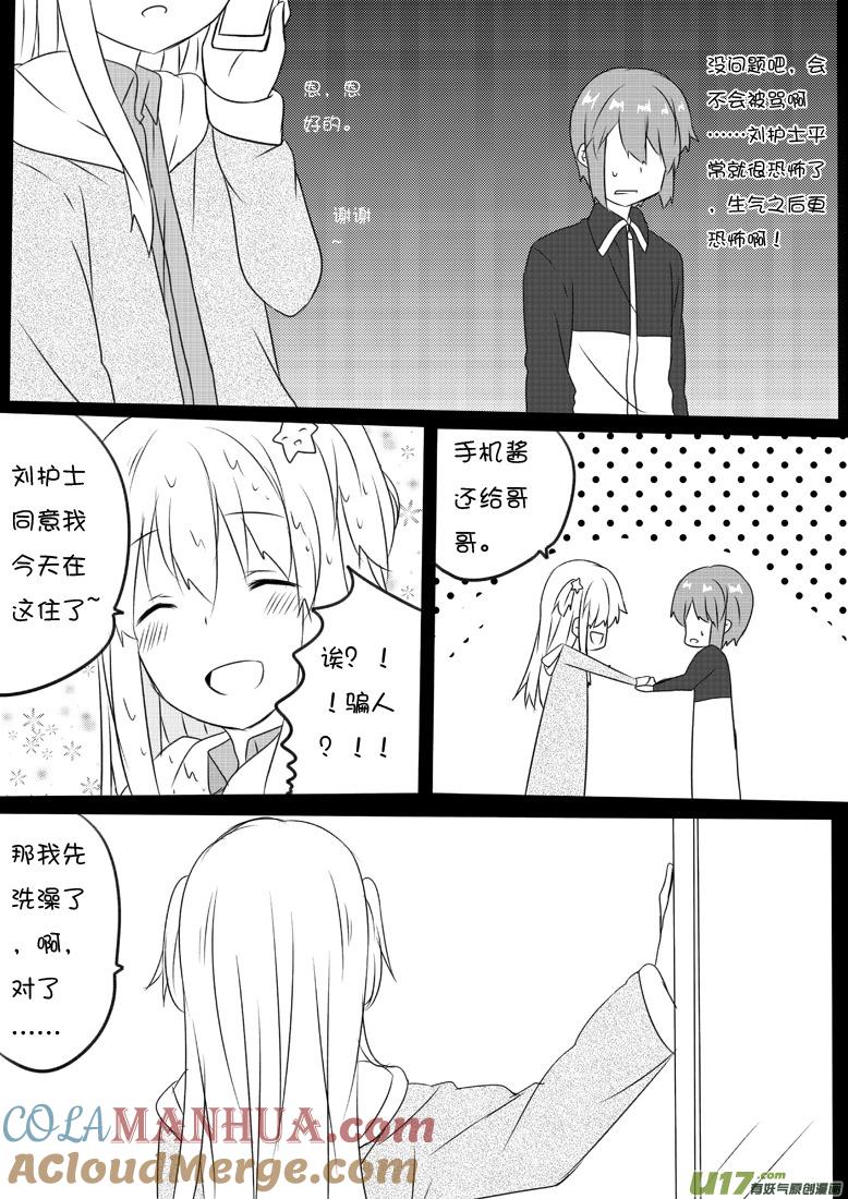 我与不可思议的少女们 ★第六十三集（上）★ 第3页