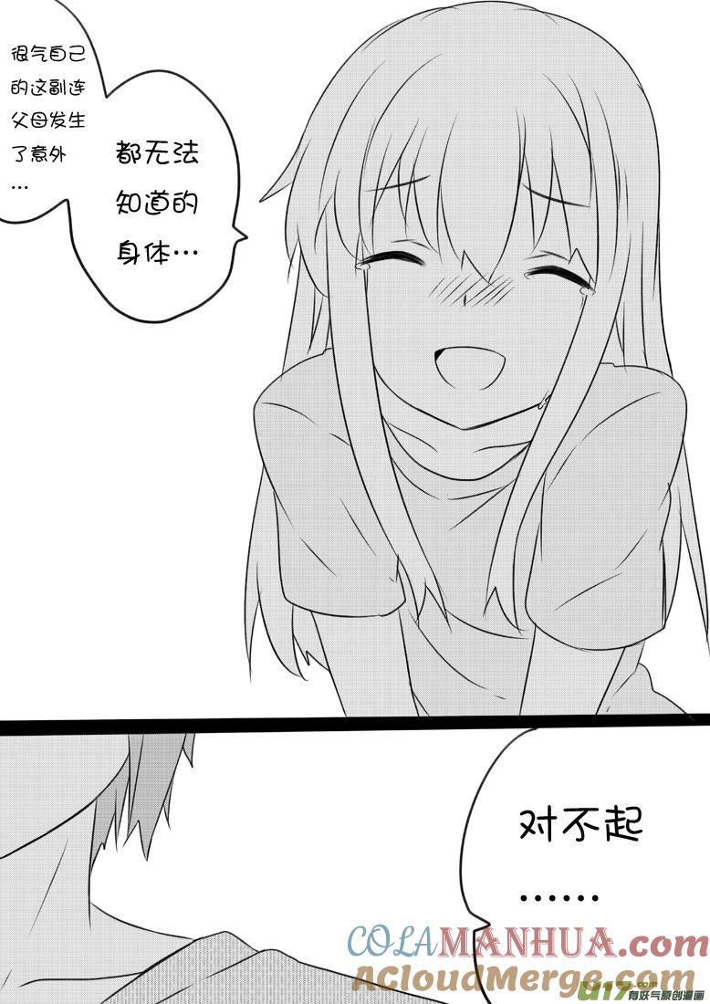 我与不可思议的少女们 ★第六十三集（上）★ 第8页
