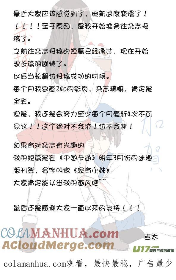 我与不可思议的少女们 ★第六十三集（上）★ 第10页